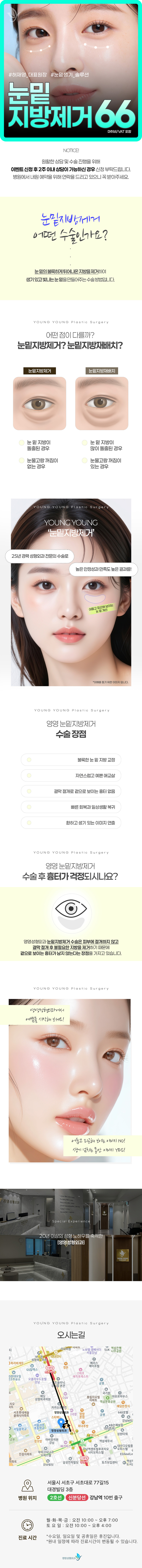 바비톡_눈밑지방제거_상세.jpg